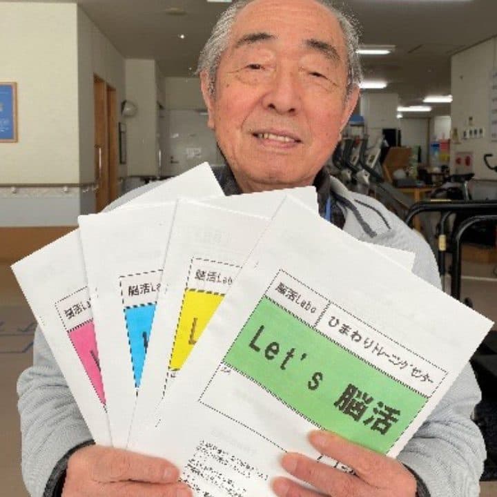 医療法人愛生館 老人保健施設 ひまわりトレーニングセンター