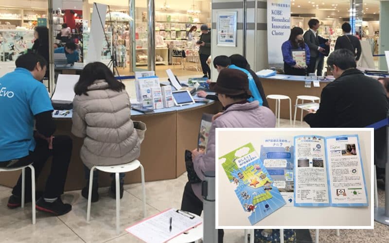 神戸市医療産業都市PRイベント