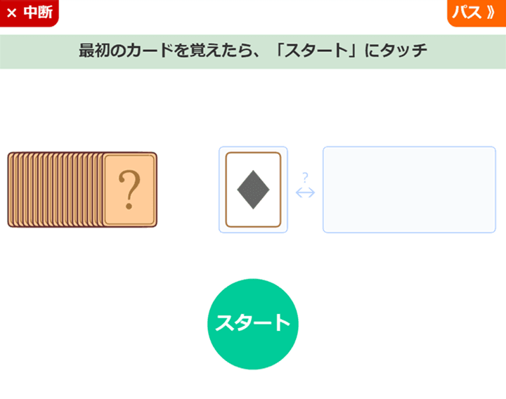 カード記憶の画面