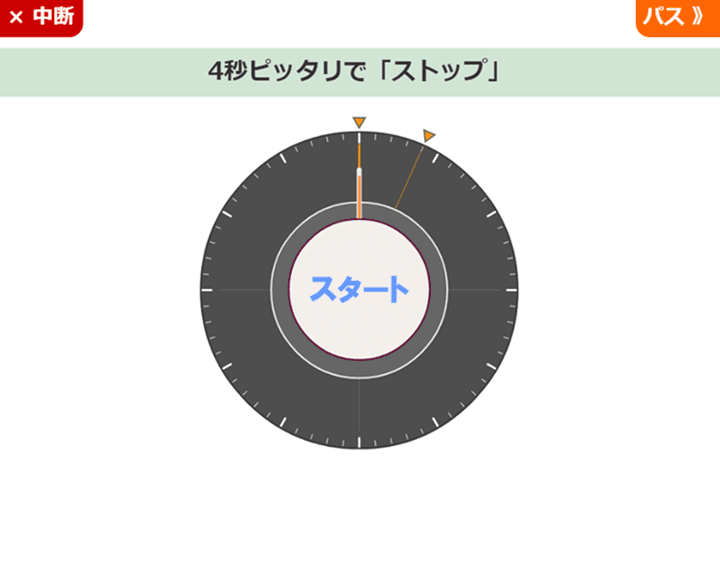 ストップウォッチの画面