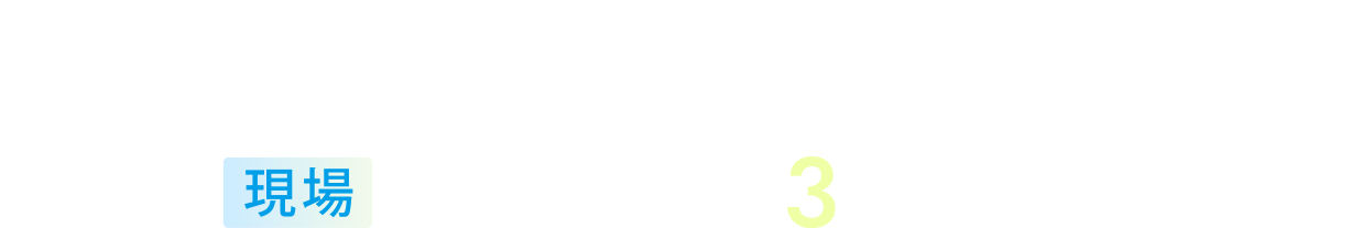 脳体力トレーナー CogEvoが現場から支持を受ける3つのポイント