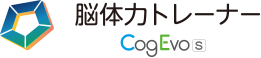 脳体力トレーナー CogEvo