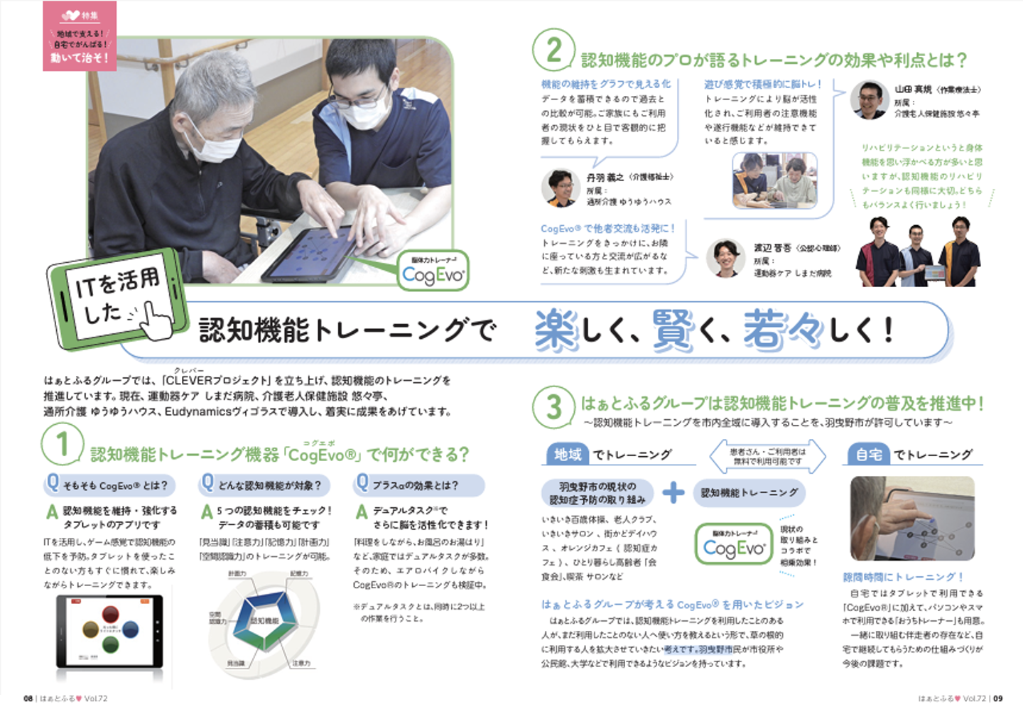 はぁとふる広報誌より抜粋